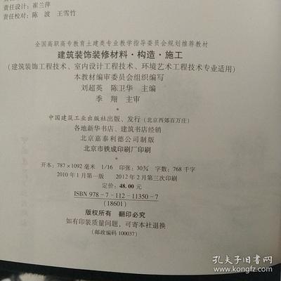 《建筑裝飾裝修材料、構造、施工》 土建類專業教學指導的實踐藍本