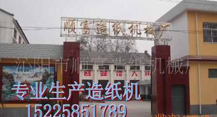 書本紙?jiān)旒垯C(jī),新聞紙?jiān)旒垯C(jī)(圖)